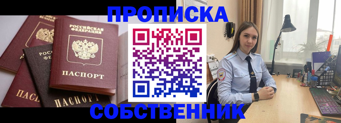 где прописаться в Беслане