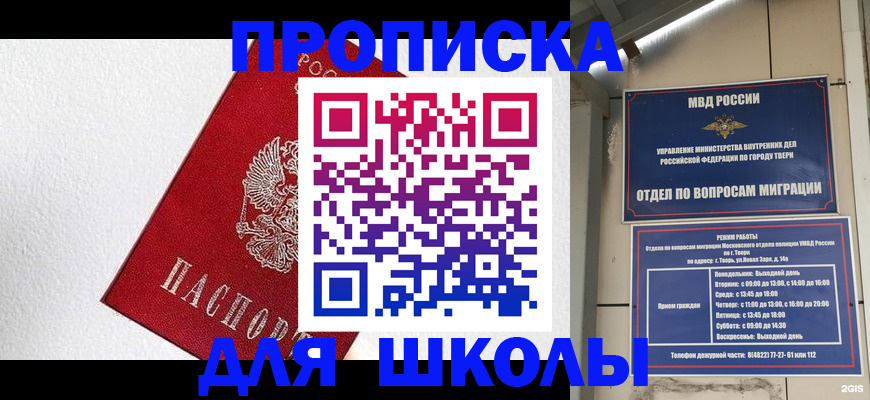 прописка ребенка в Беслане