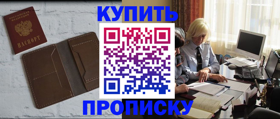 временная регистрация надежно в Беслане