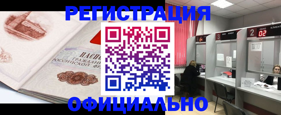 прописка регистрация в Беслане