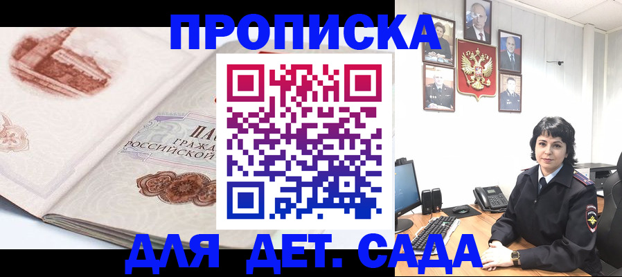 прописка для работы в Беслане