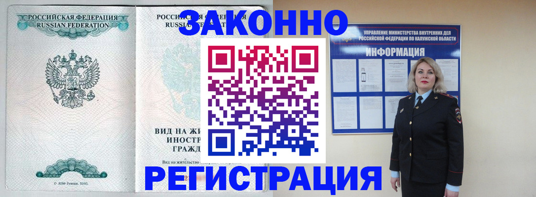 прописка регистрация в Беслане